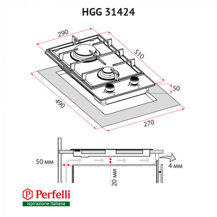 Поверхня газовая Domino на склі PERFELLI HGG 31424 IV
